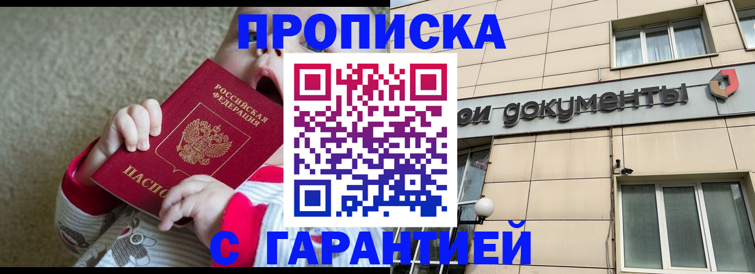 временная регистрация гарантия в Пущино