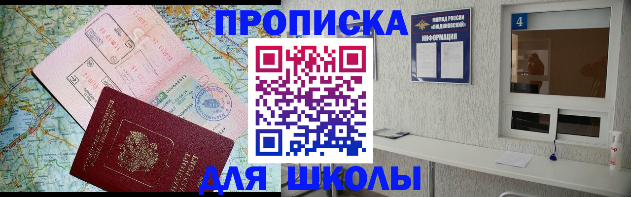 прописка в Пущино